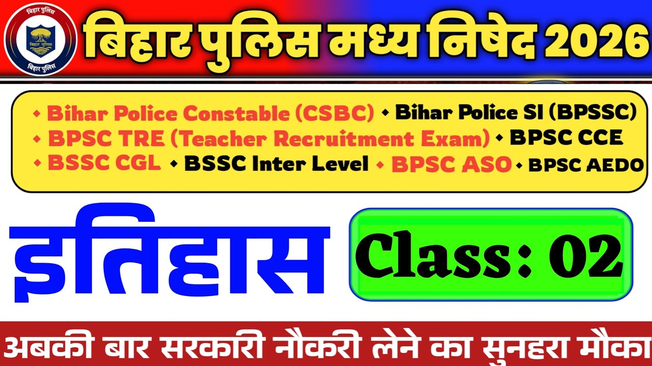 Bihar Police New Vacancy 2026 | Bihar Police History Classes 2026 | Bihar Police Madhya Nished 2026