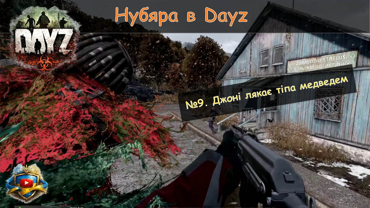 Повний нубяра в Dayz. Частина 9. Джоні лякає тіпа медведями | Українською