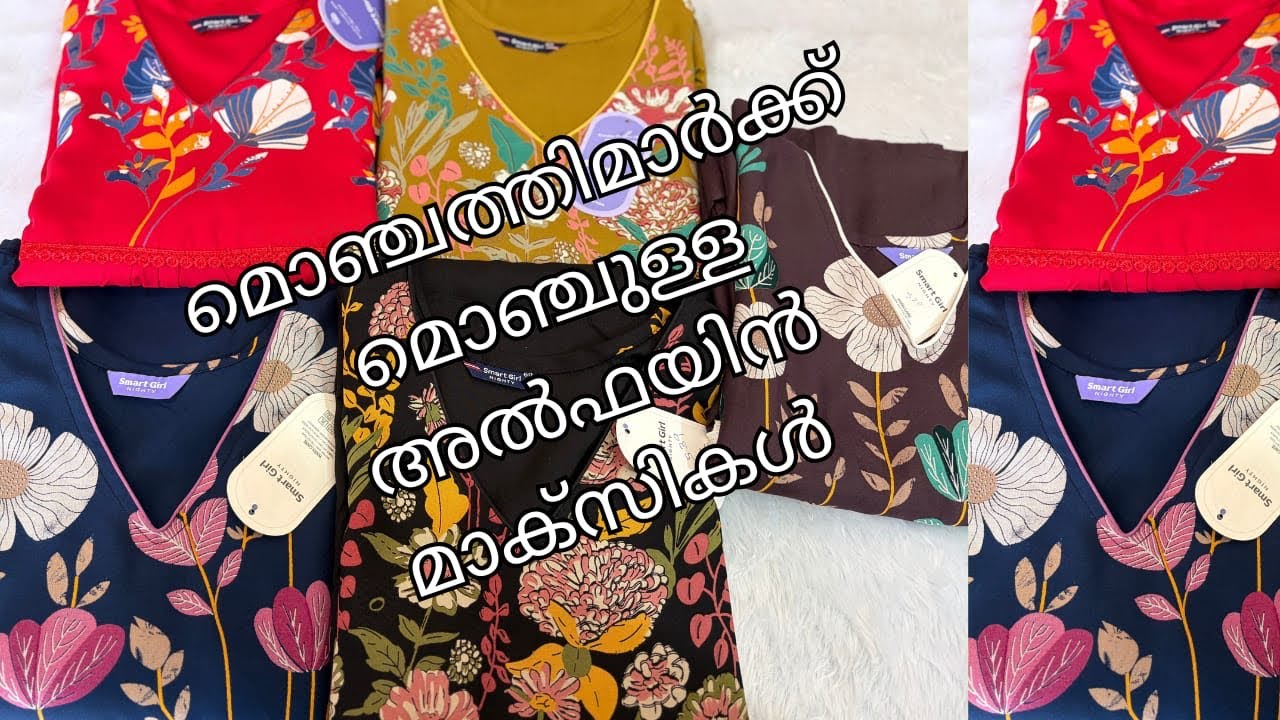 മൊഞ്ചത്തികൾക്ക് മൊഞ്ചുള്ള മാക്സികൾ 56/60 സൈസ് 😍