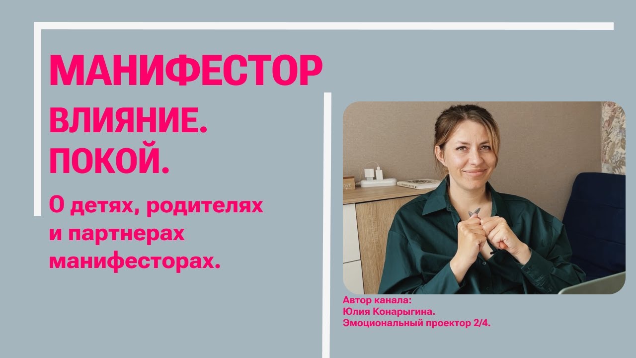 Манифестор в Дизайне Человека. Покой и влияние.