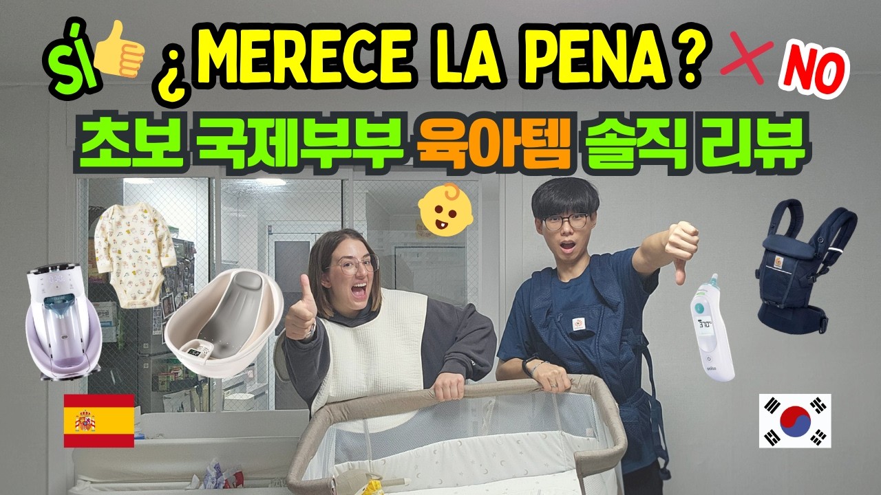 ¿VALE LA PENA?💸Compras para BEBÉ en COREA siendo PADRES PRIMERIZOS😱 국제커플 신생아 출산준비물 찐리뷰 무조건 사야할 꿀템?