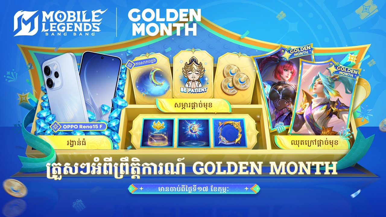 GOLDEN MONTH | ការបង្ហាញអំពីព្រឹត្តិការណ៍ | Mobile Legends: Bang Bang