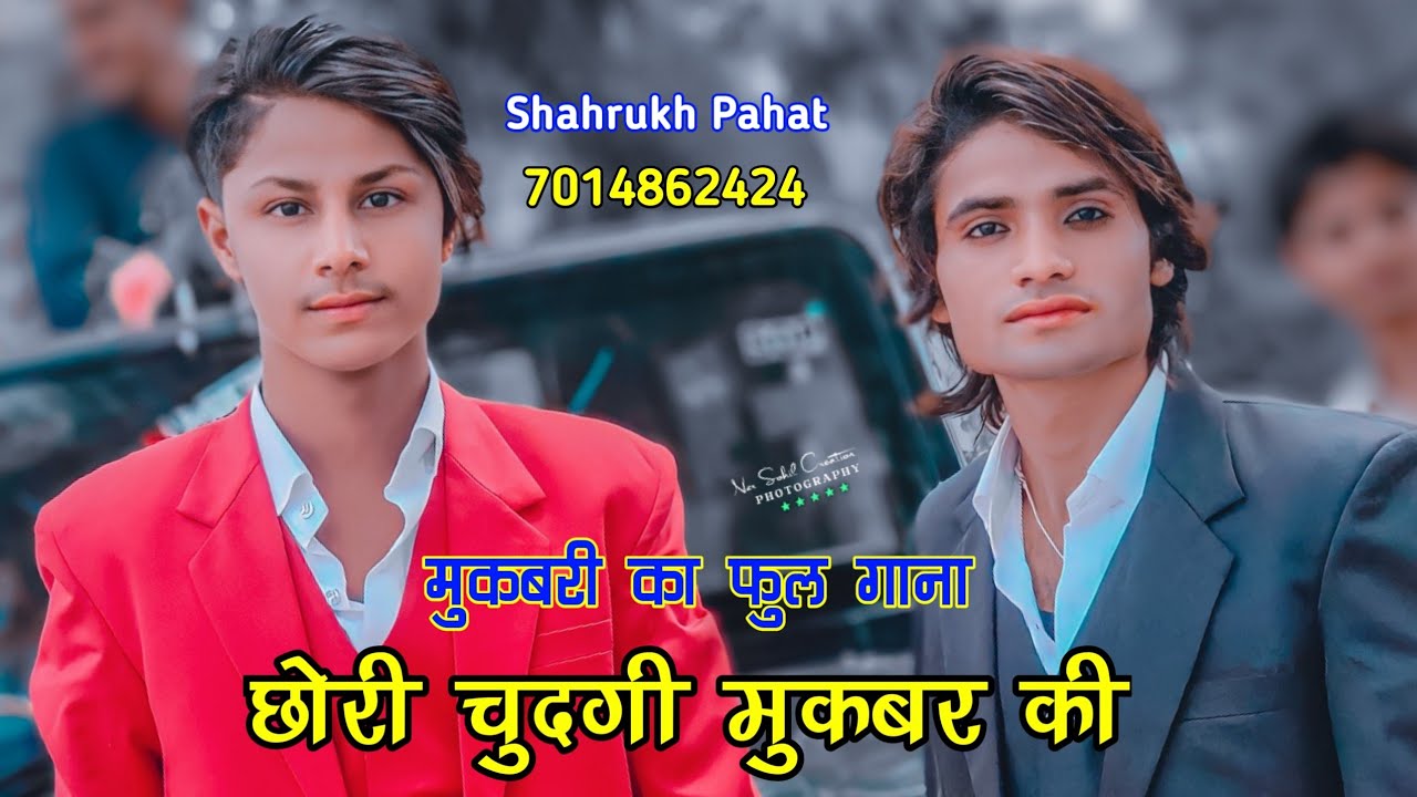 मुकबर की चुदगी छोरी , Shahrukh Pahat , Full Video बारात की