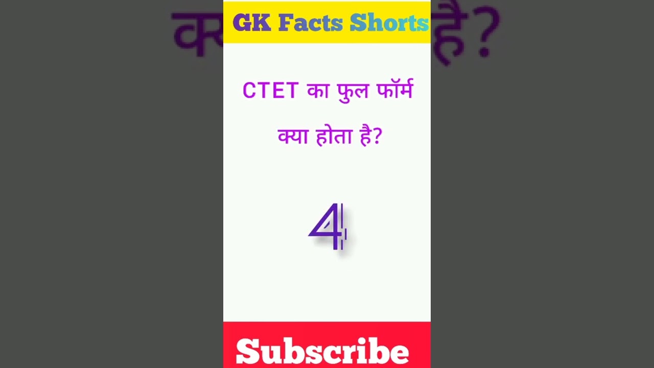CTET का full form क्या होता है? Samanya Gyan | GK short video | GK shorts | GK short | 