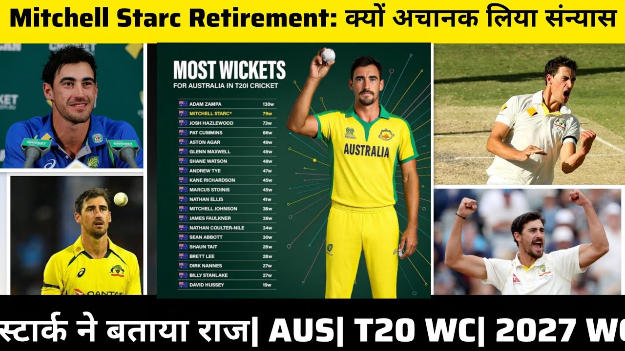 Mitchell Starc Retirement: क्यों अचानक लिया संन्यास, स्टार्क ने बताया राज| AUS| T20 WC| 2027 WC l