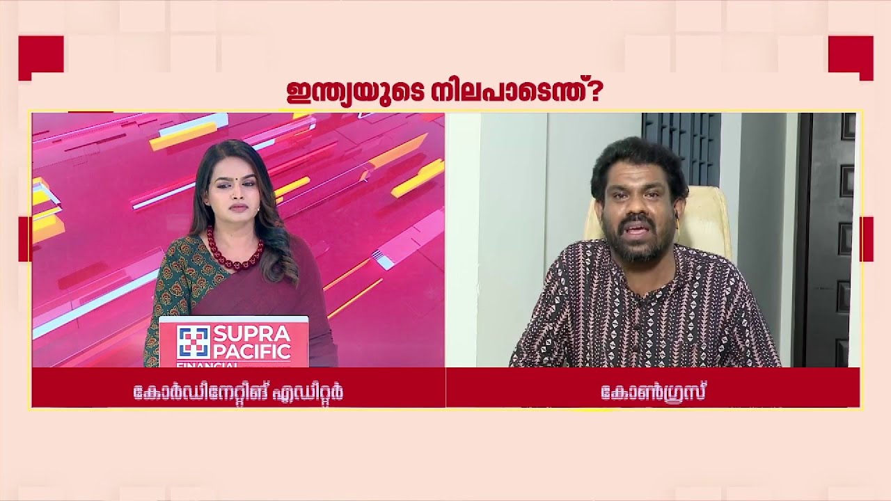 'അമേരിക്കയുടെ അടിമ രാജ്യമാകുന്ന അവസ്ഥയിലേക്ക് ഇന്ത്യയെ മോദി നയിക്കുകയാണ്' | Adv. VR Anoop