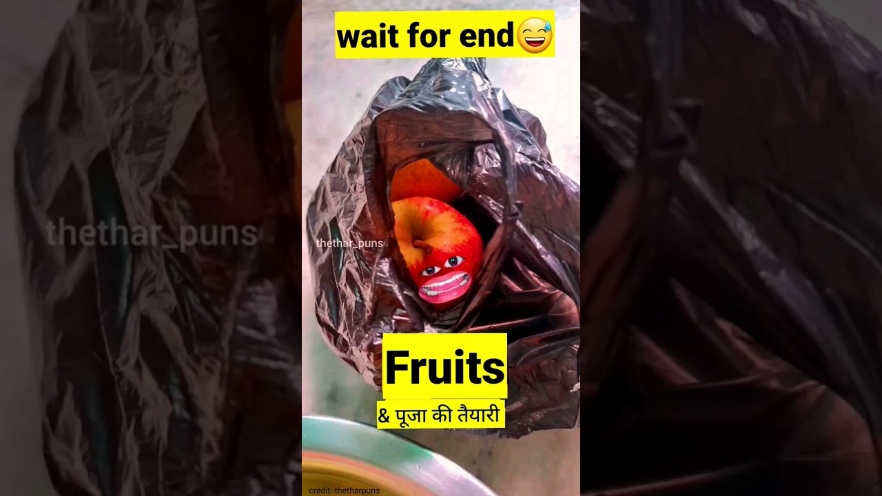Fruits during bhagban pooja🚩| #shorts #funny #funnyshorts #comedy #shortvideo #fruits #festival
