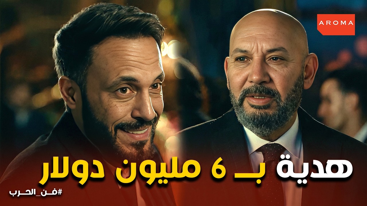 فن الحرب | أذكى عملية نصب في التاريخ! زياد يهدي هاشم الفحام لوحة بـ 6 مليون دولار عربون صداقة!