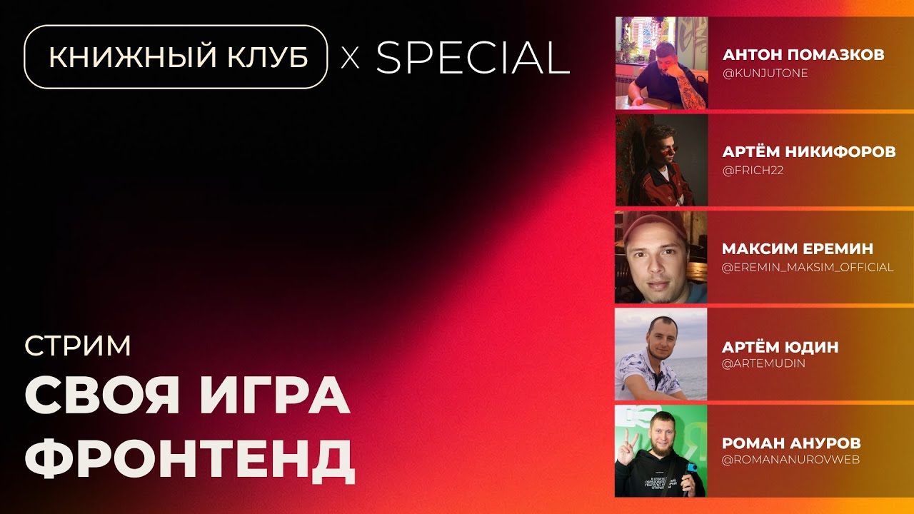 СВОЯ ИГРА - фронтенд 2025 - последний выпуск года