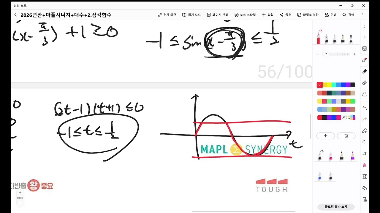 대수 마플시너지 1067번