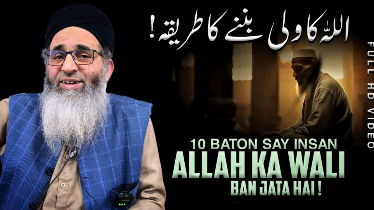 SHEIKH ABDUL QADIR JILANI RAHMATULLAH ALAYH KA WAQIA HAZRAT MUFTI AYOUB SHAB NAQSHBANDI 