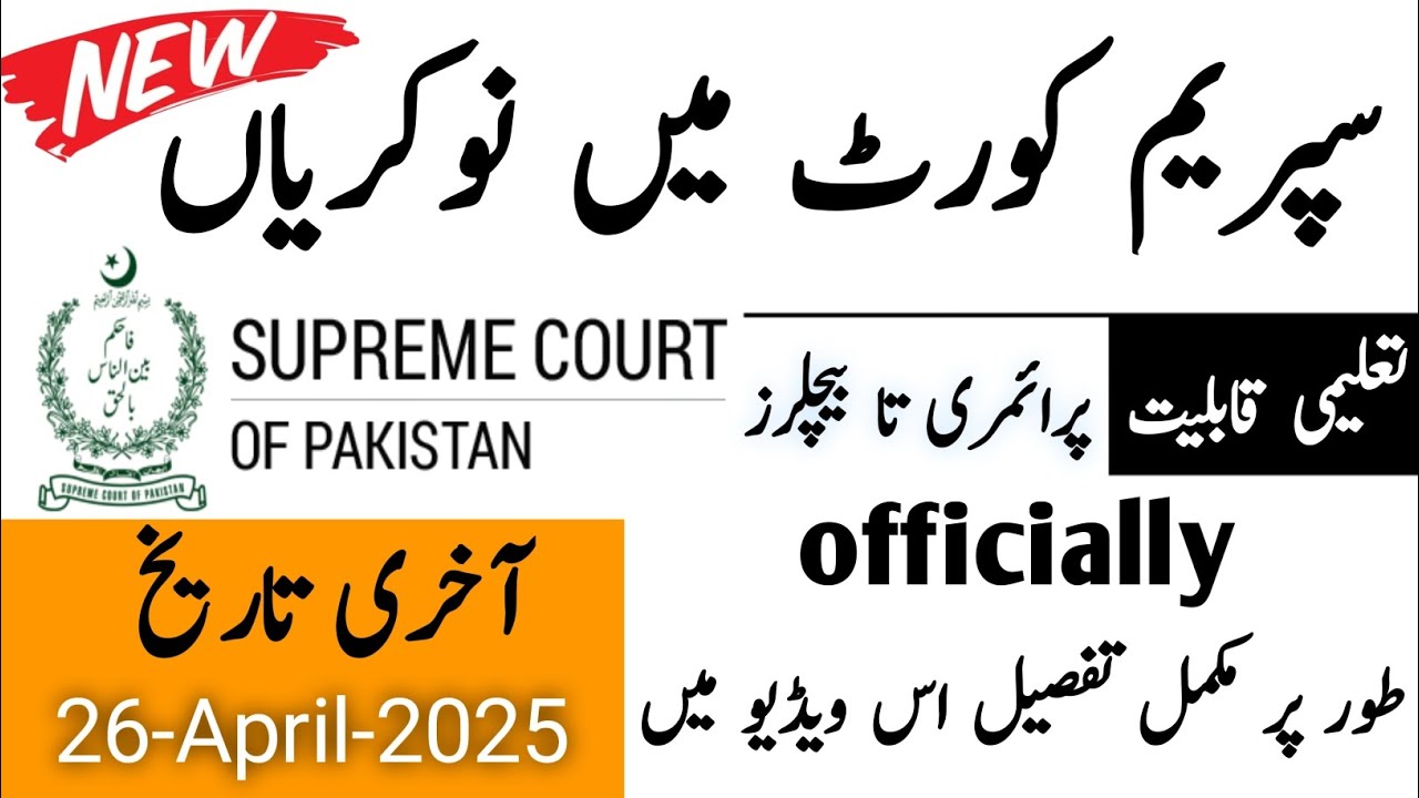 Supreme Court of Pakistan Jobs 2025 &ndash; Salary, Eligibility & Full Guide!