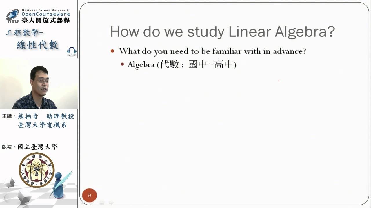 [線性代數] 第1-1 單元: Introduction to Linear Algebra