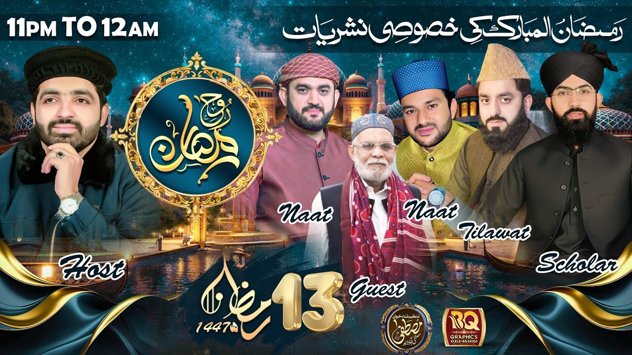 13TH RAMZAN TRANSMISSION - ROOH-E-RMZAN - WITH TANZEEM SANA KHUWAN E MUSTAFA -3 MARCH 2026