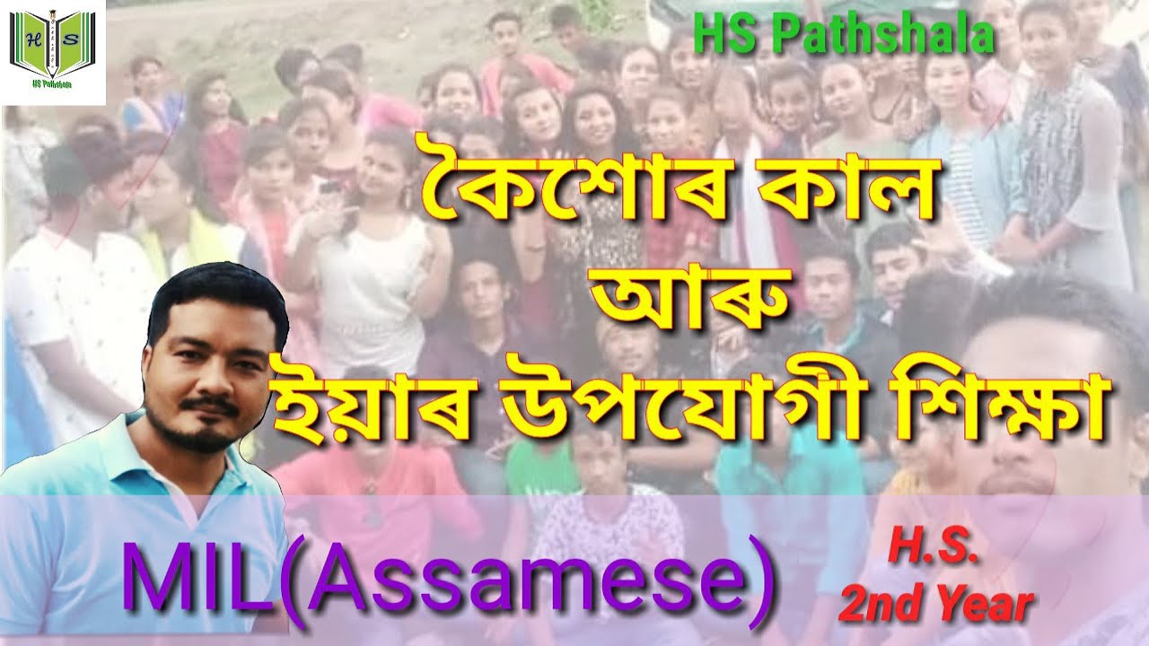 কৈশোৰ কাল আৰু ইয়াৰ উপযোগী শিক্ষা || Adolescence Period || Education for Adolescents || #hspathshala