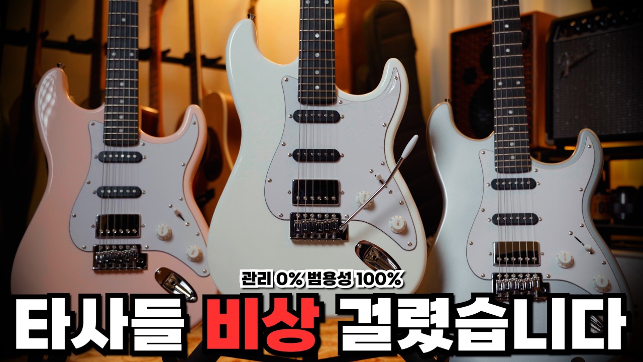 탄탄한 기본기에 모던한 감성을 입히다. 입문용 일렉기타의 정석! | 헥스 HEX E50 신규 컬러 3개 추가!