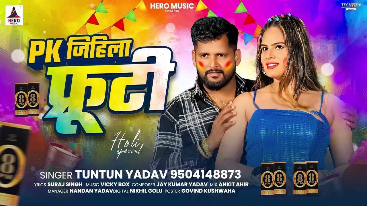#Video | Tuntun Yadav | Bhatare Hawe | bhig jala lahanga | dui rupaiyan | #Bhojpuri Holi Song 2026