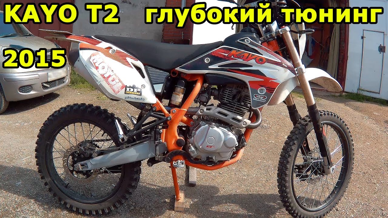 KAYO T2 переросток , тюнинг маятника, прогрессии, вилки, рамы. Выросту  в КТМ?