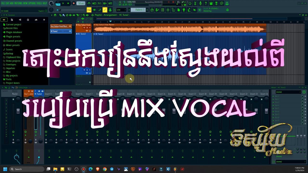 តោះមករៀននឹងស្វែងយល់ពីរបៀបប្រើ Mix Vocal #flstudio  #mixvocal #waves #autotune