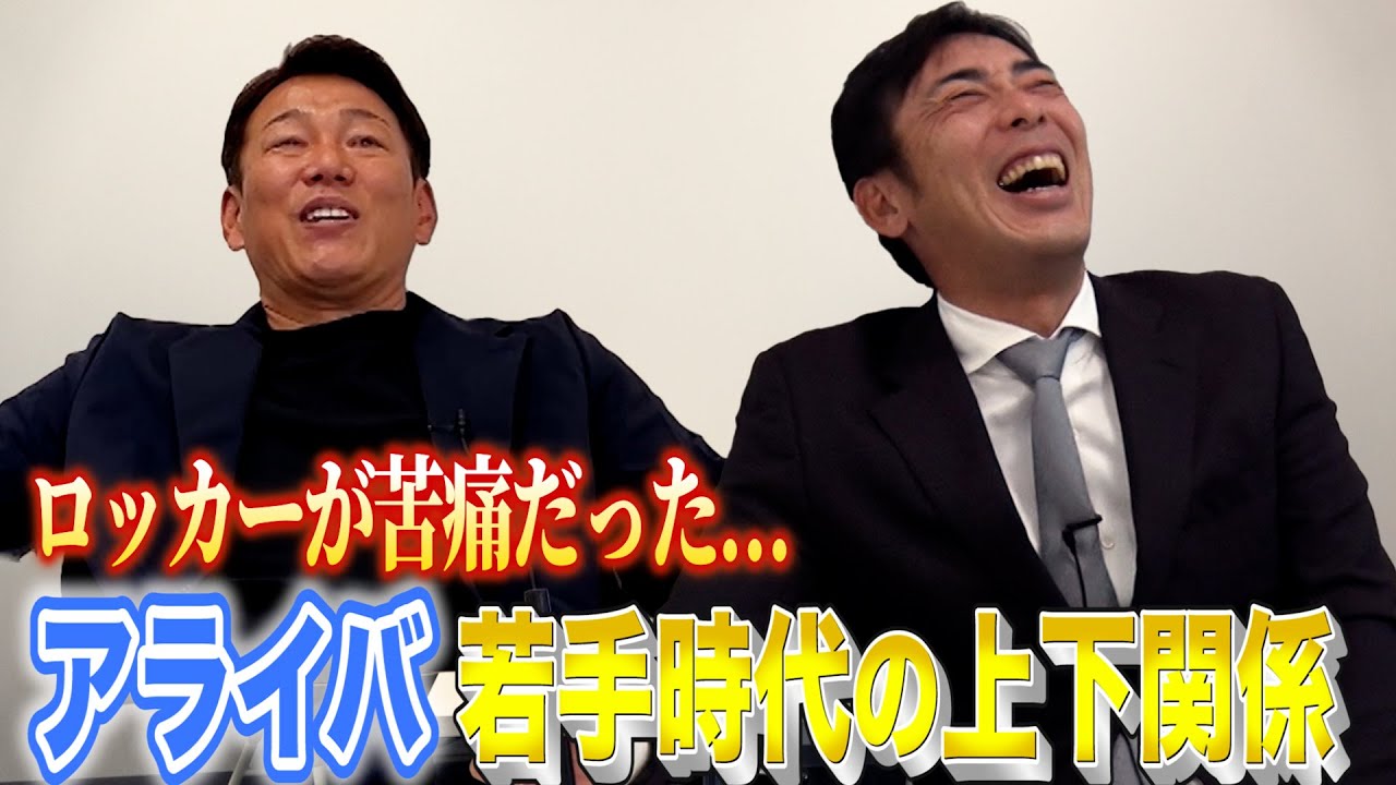 コーラは一流！車選びも慎重に！若手時代の上下関係【アライバ対談#6 荒木さんゲスト最終回です】