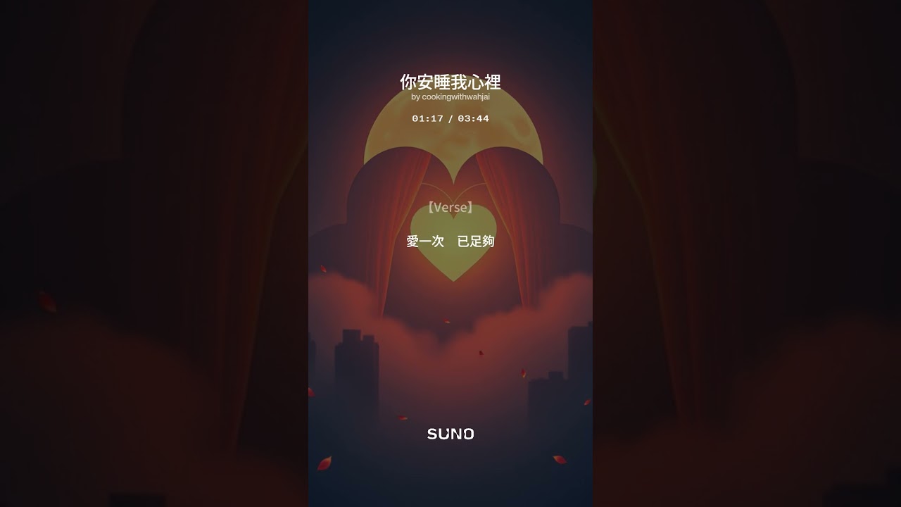 你安睡我心裡 1