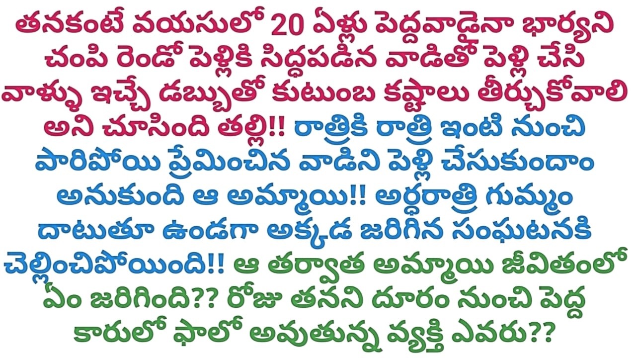 తనకంటే 20 ఏళ్లు పెద్దవాడైన భార్యని చంపి రెండో పెళ్లికి సిద్ధపడిన వాడికిచ్చి పెళ్లి చేయాలని చూశారు..