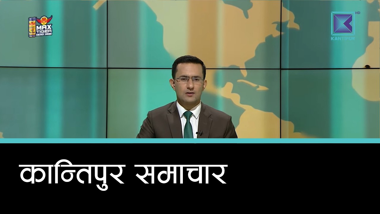 Kantipur Samachar | कान्तिपुर समाचार, १९ फागुन २०८२