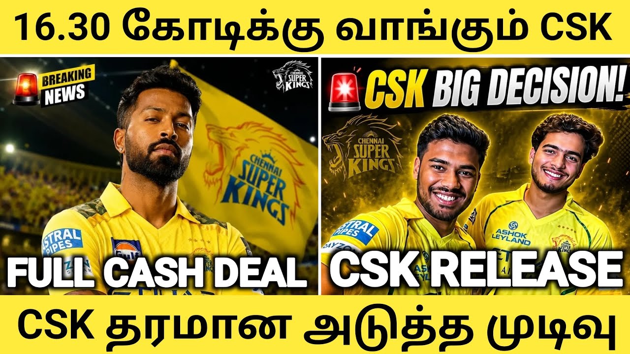 16 CR Trade Csk Hardik 🥵 Csk full cash deal Confirm 😱 Veer Karthik Release Chance 🤯
