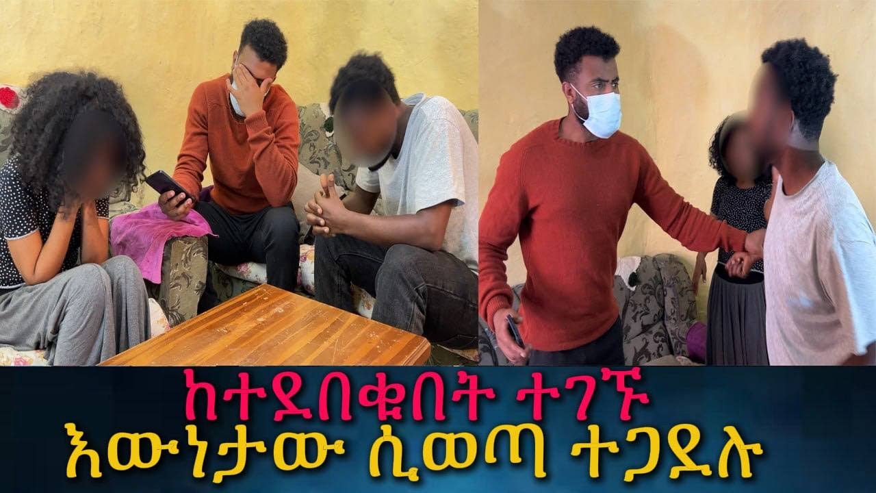 እልህ አስጨራሹ ክትትል መጨረሻ። እውነታው ወጣ እርስ በእርስ ተጋደሉ።