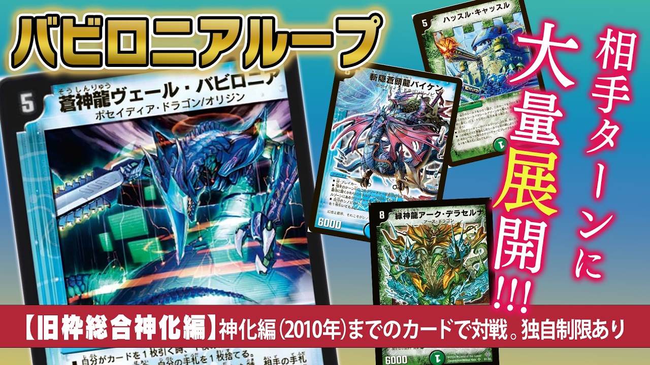 【旧枠総合神化編】バビロニアループ(vs青単速攻、キリコ)
