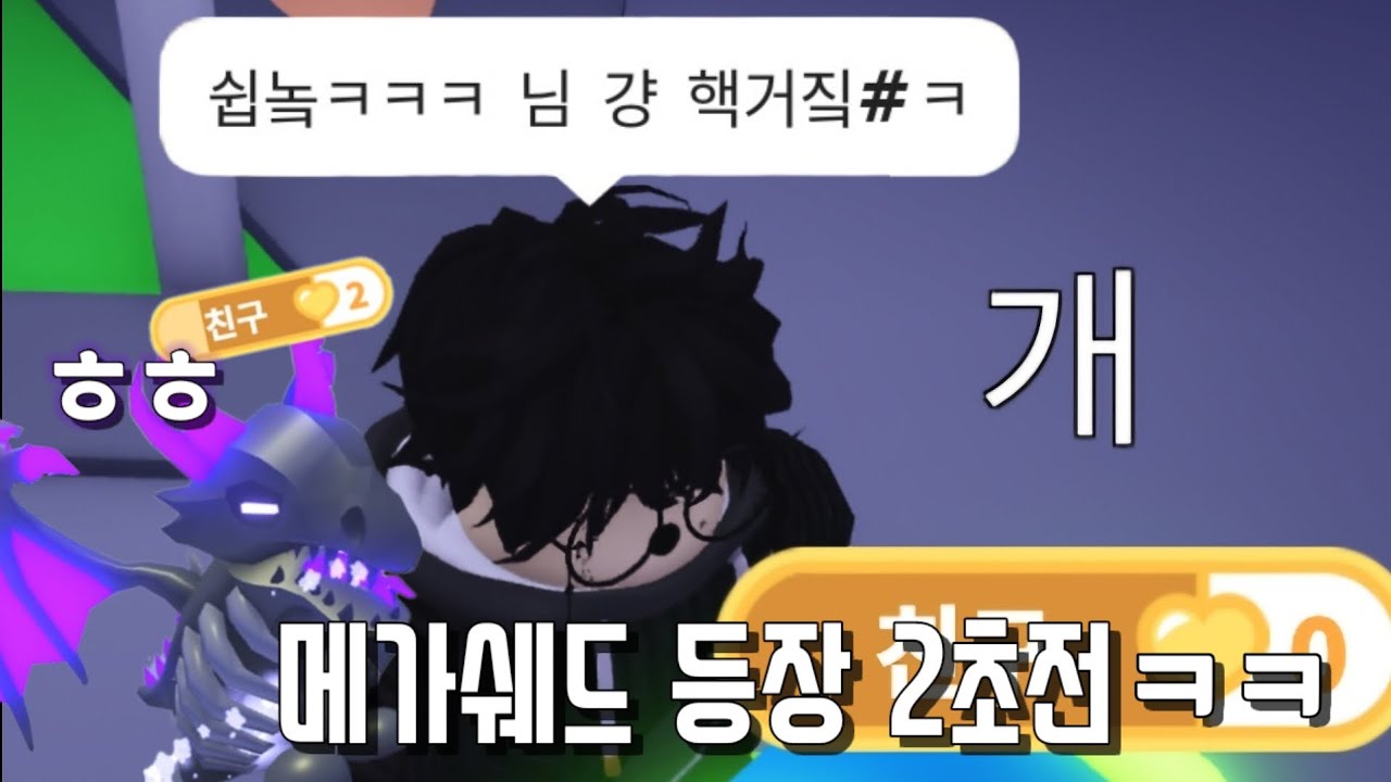 부자대결에서 메가쉐드가 나온다면? ㅋㅋ [입양하세요]