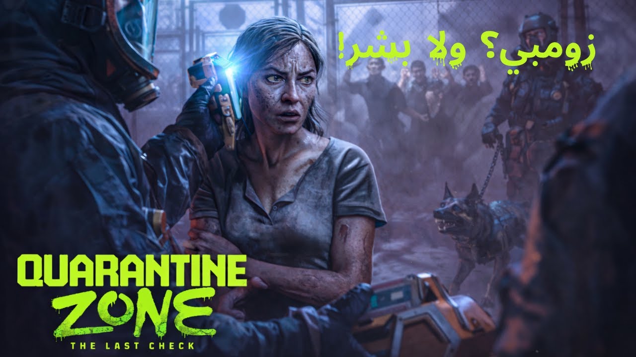 Quarantine Zombie | لعبت لعبة الزومبي  ( اتحقق من الناجين هم مصابين ولا لا🔥 )