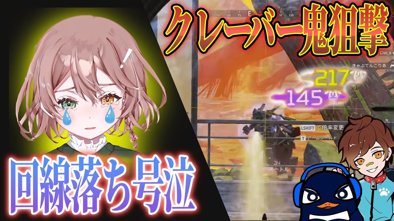 【CRカップ珍事件集】クレーバー鬼狙撃！ 酢酸かのん本番中に号泣..他 | Apex Legends