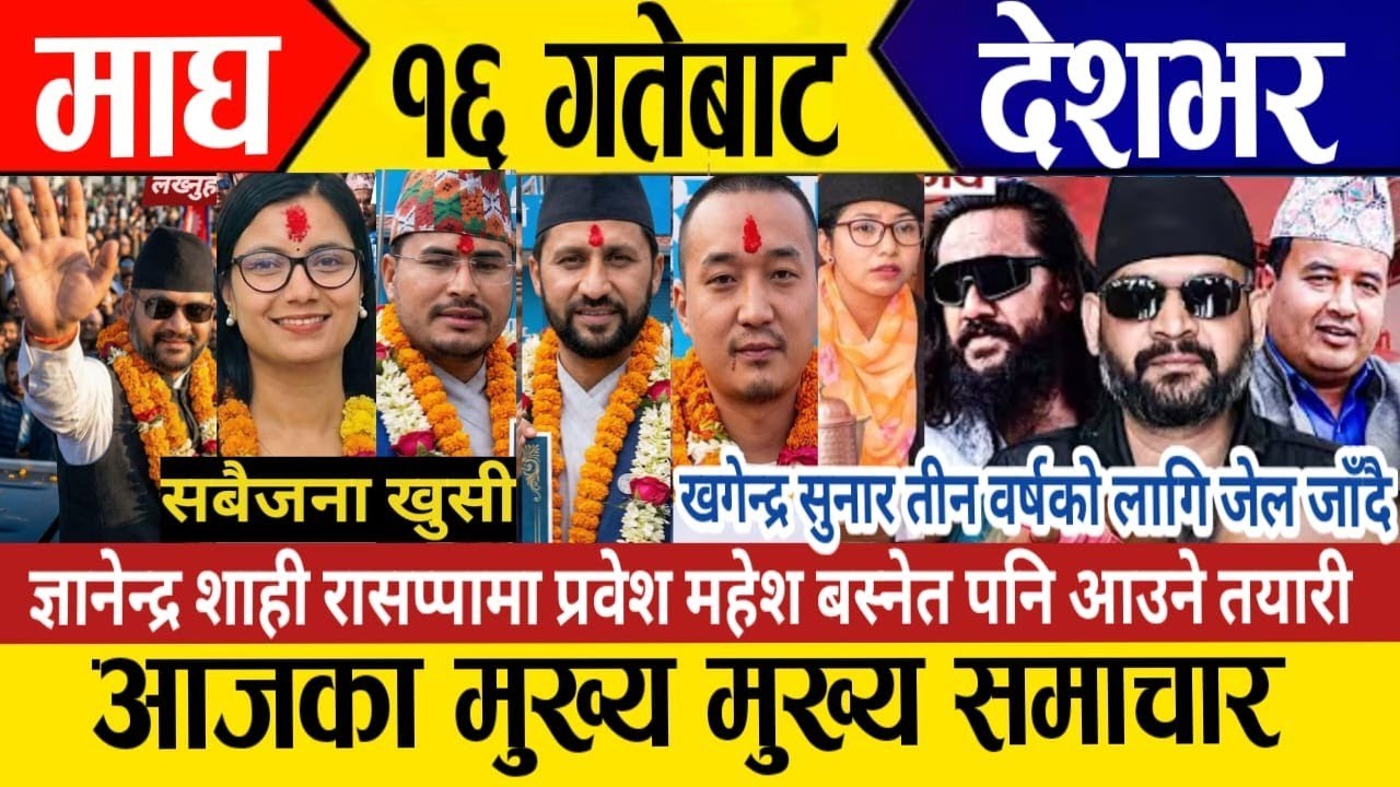 Today news🔴live news | nepali news | today live nepali samachar | today 29 January 2026 news