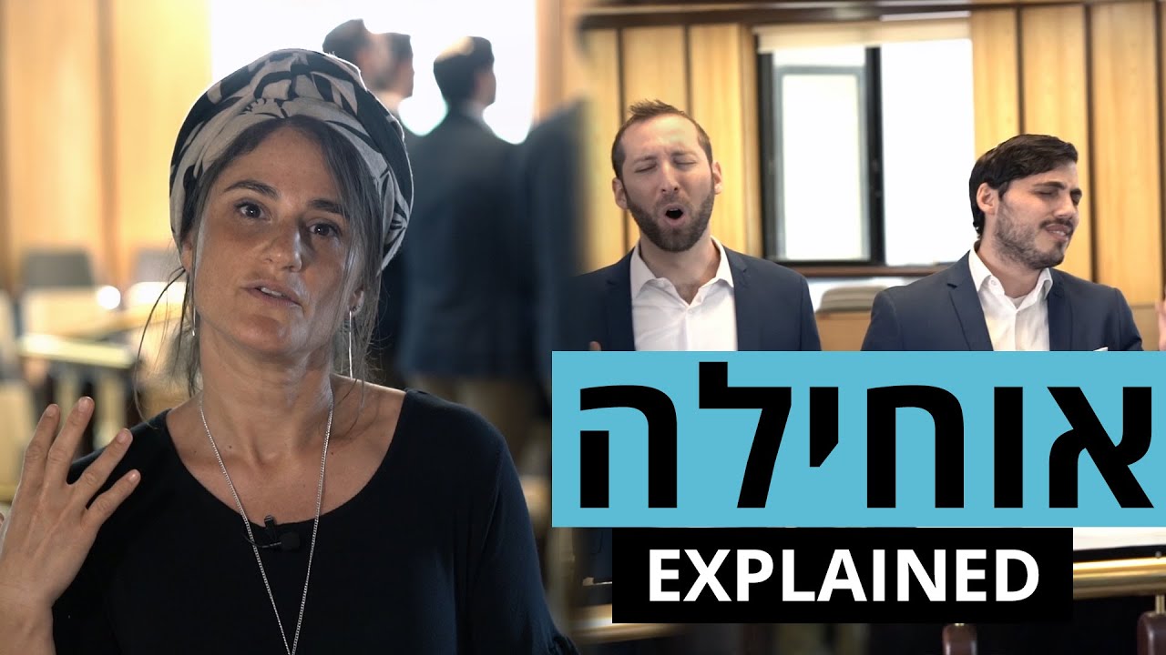 Tfillah With Kippalive | Ochila - אוחילה