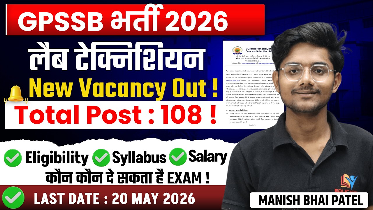 GPSSB Lab Technician Vacancy 2026 Out ! 108 Posts | Detail by Manish bhai Patel #dmlt #bmlt #mlt