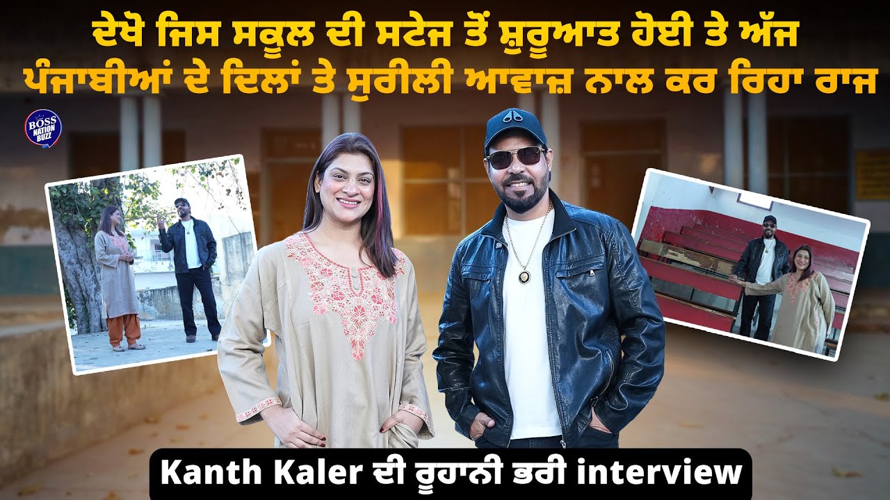 ਮੇਰਾ ਸੁਪਨਾ ਸੀ ਮੈਂ HansRaj Hans , Gurdas Maan ਬਣਨਾ , Kanth Kaler ਦੀ ਰੂਹਾਨੀ ਭਰੀ interview
