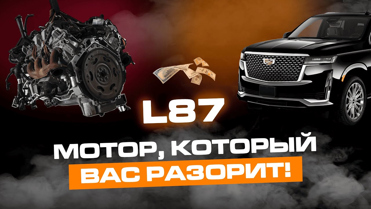 Cadillac Escalade | Мотор L87, который вас РАЗОРИТ!