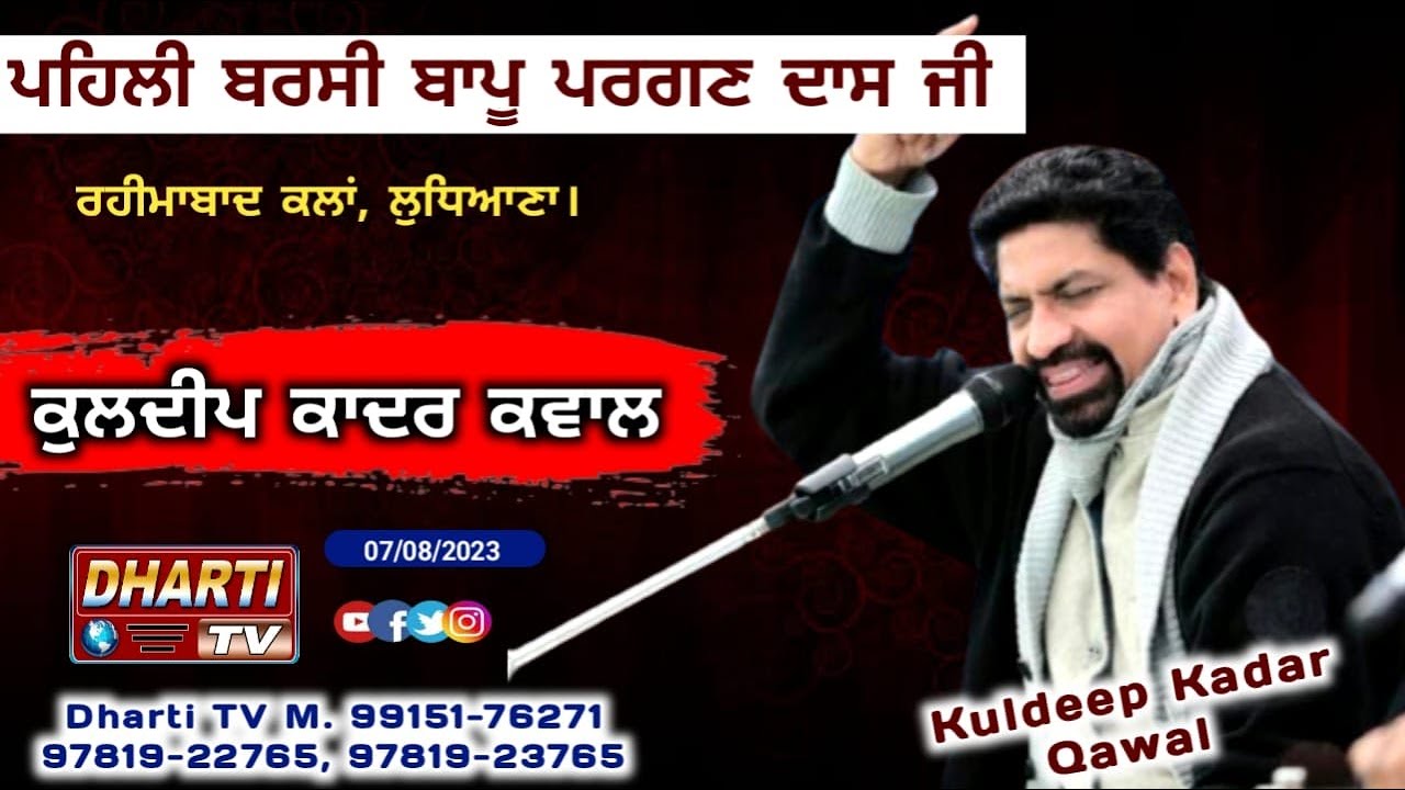 Kuldeep Kadar Qawal Live1st Barsi Bapu Pargan Dass Ji at Rahimabad LDH #live #dhartitv 9915176271