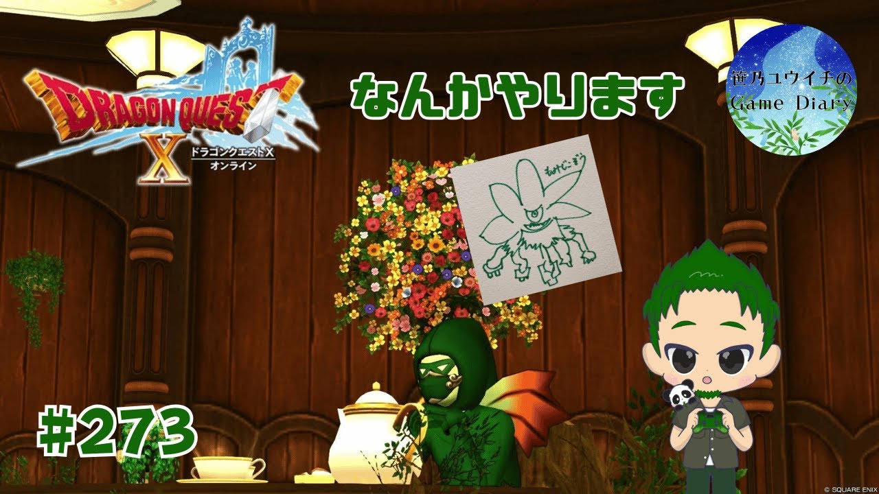 【ドラクエ】 週末雪が降るってマジっすか　ドラゴンクエストXオンライン #273