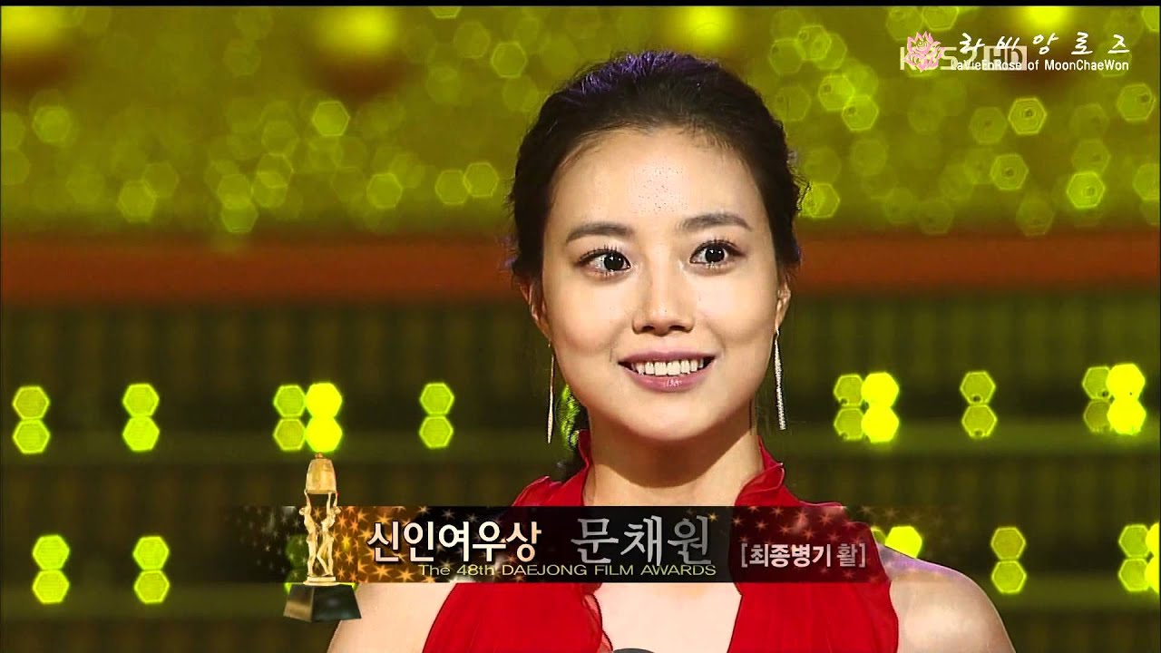 제48회 대종상 영화제 신인여우상 문채원