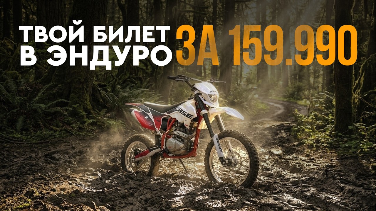 BSE Z3.00 &mdash; лёгкий (всего 103 кг!) эндуро всего за 159.990р