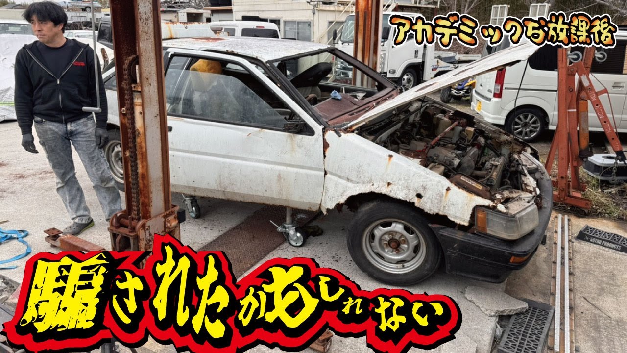 旧車をヤフオクでを落札したら想像を超えていた！ボロボロのAE86に存在価値はあるのか？AE86レストア計画【第2弾】