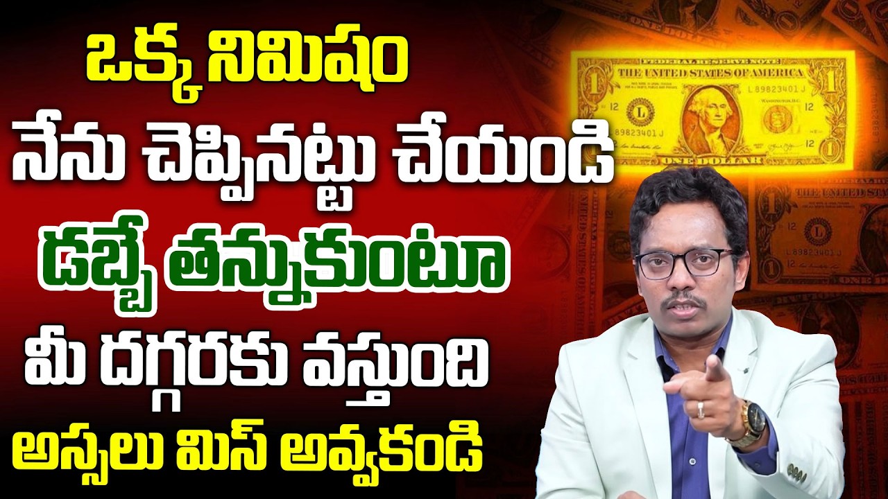 Powerful money attraction in 2026 telugu | How to Earn Money | Law Of Attraction | Aha Money