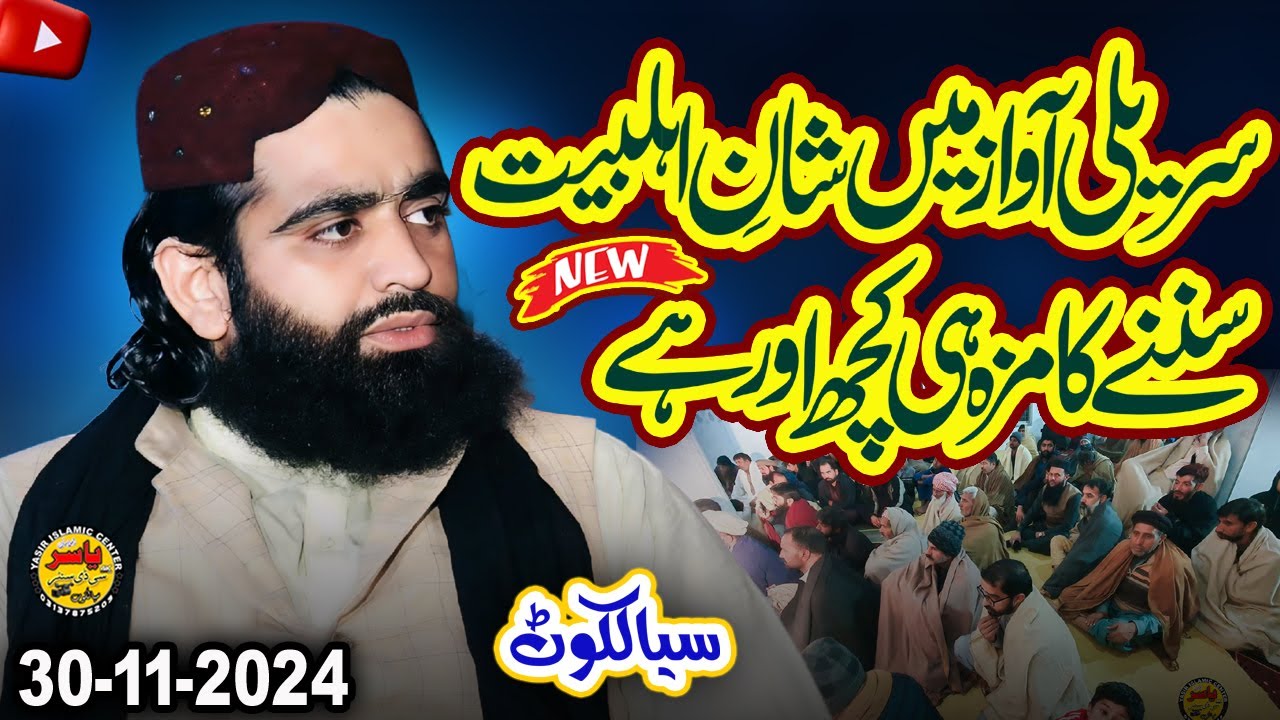 Molana Abubakar Muavia Shab Topic Shan e Ahle Bait Bayan Sialkot 30 Nov 2024 | Yasir Islamic