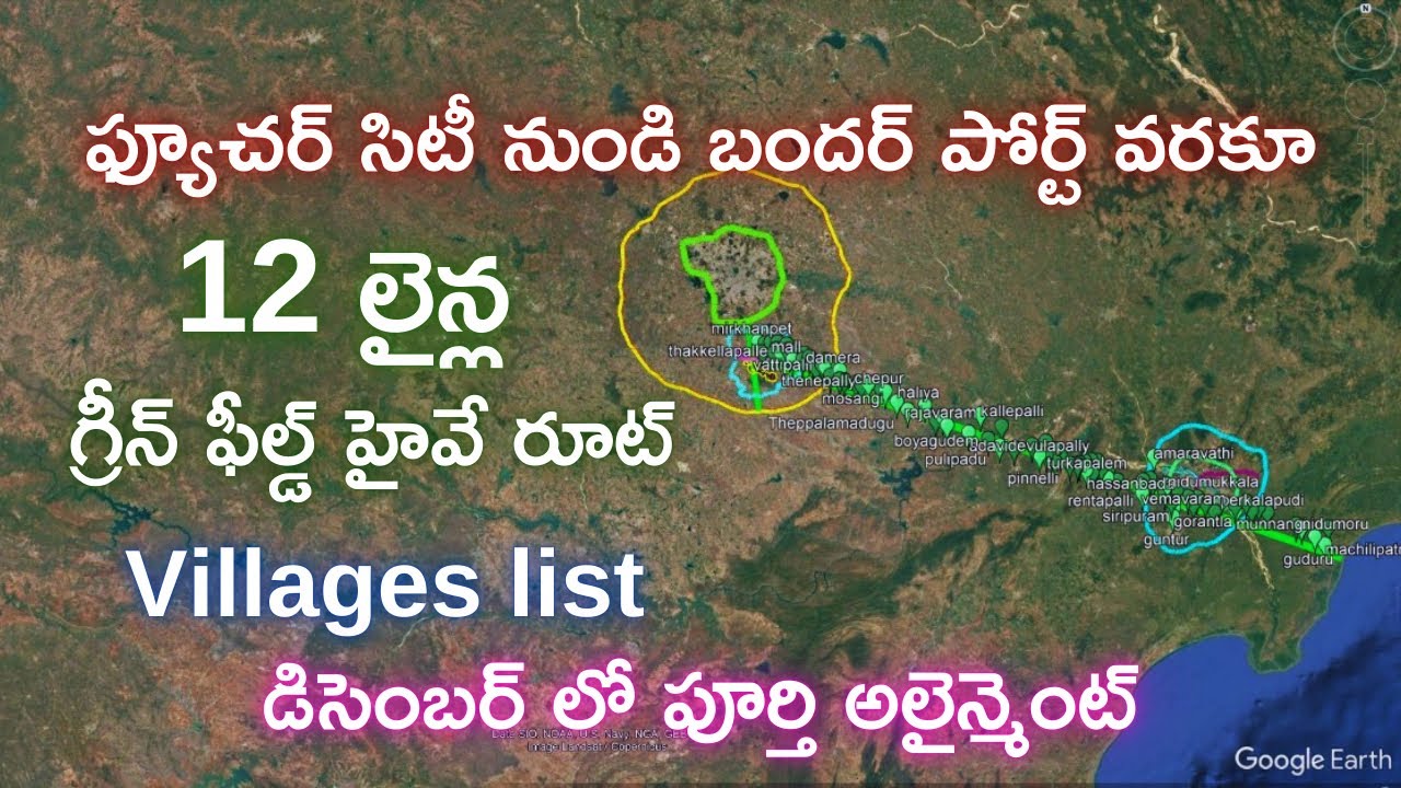 ఫ్యూచర్ సిటీ నుండి బందర్ పోర్ట్ / 12 లైన్ల గ్రీన్ ఫీల్డ్ హైవే/ #rrrroad #realestate #hyderabad 