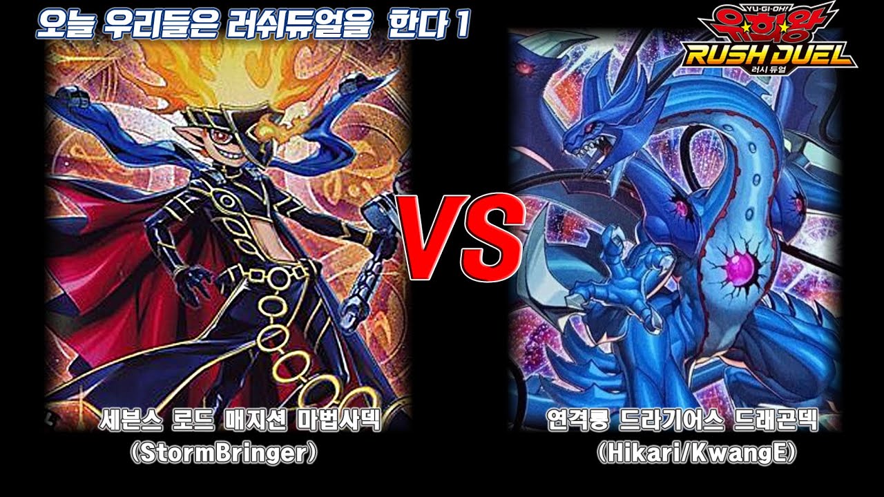 오늘 우리들은 러시듀얼을 한다 1