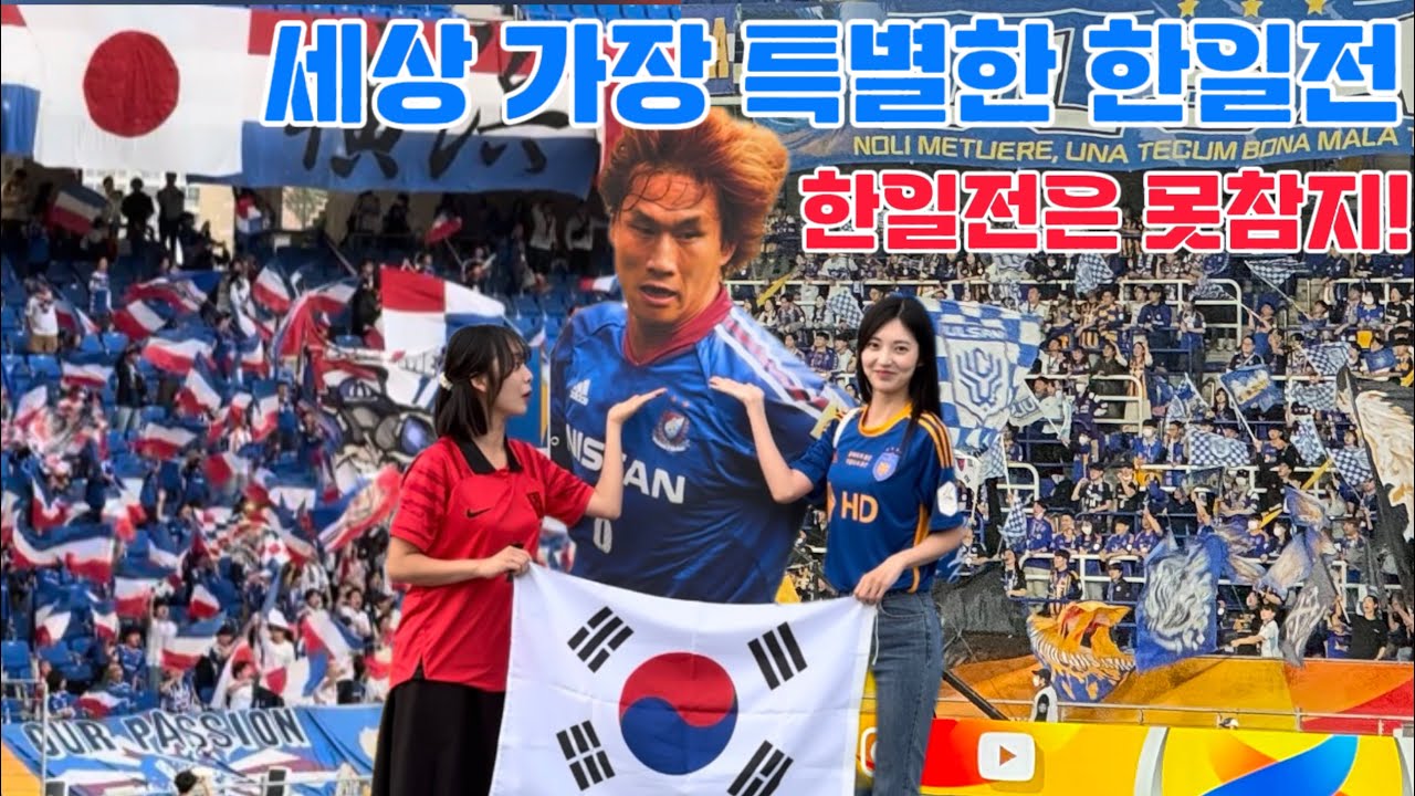 문수구장에서 특별한 한일전 그리고…유상철 형과 함께