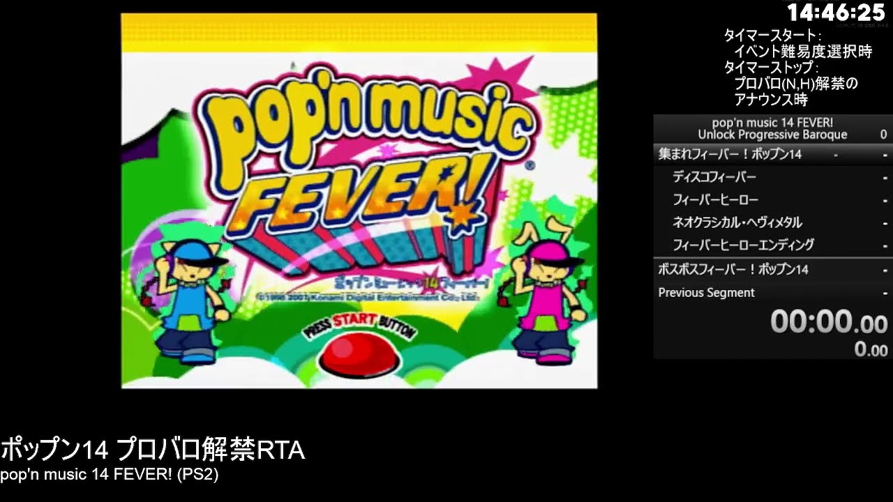 ポップン14 プロバロ解禁RTA