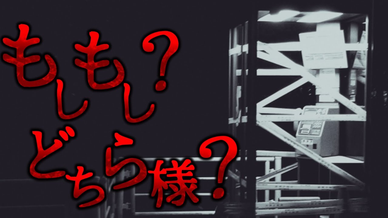 夜中の着信には出るな。【SCP-7436】【ゆっくりSCP解説】